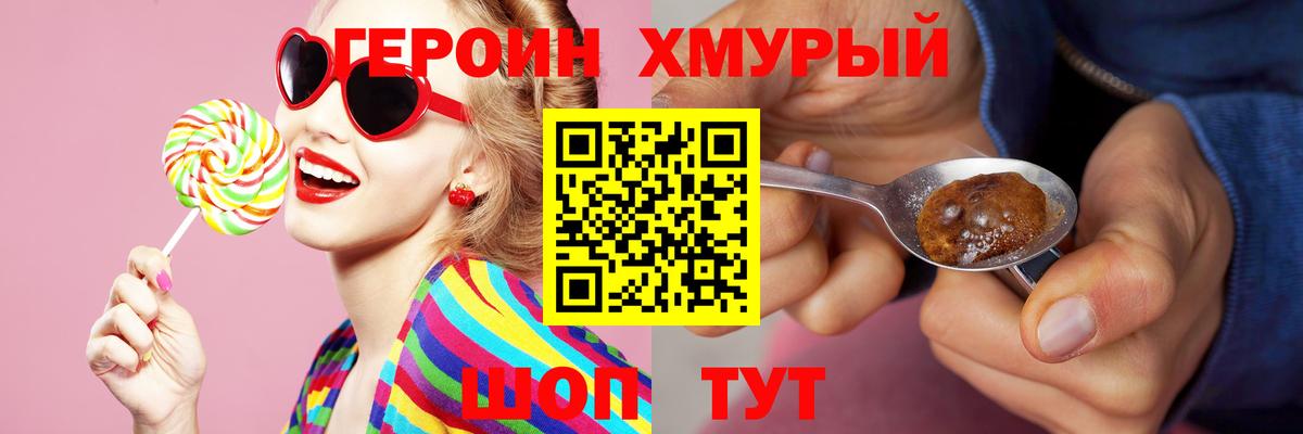Героин  Вход с VPN  Волоколамск  ГЕРОИН VHQ 