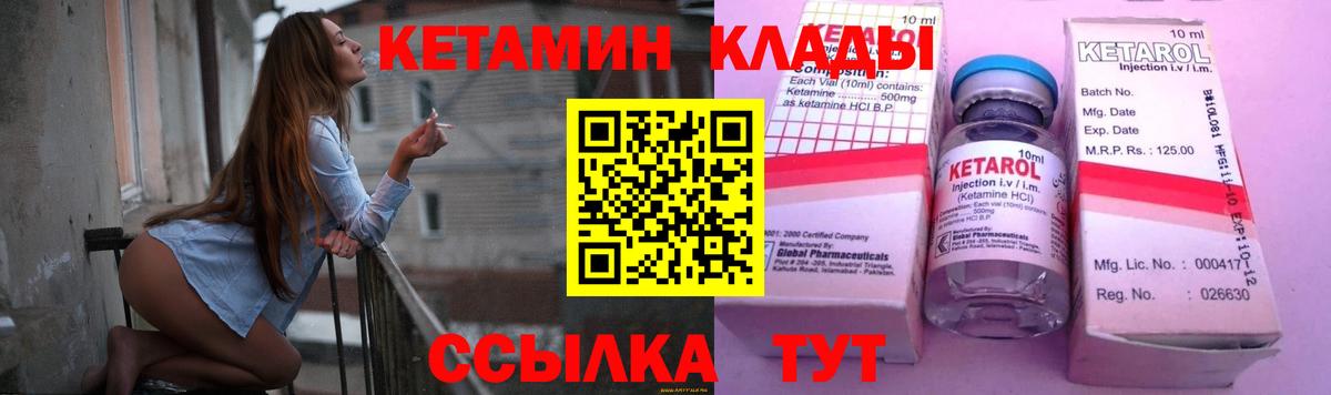 КЕТАМИН ketamine    как войти  Волоколамск  Вход с VPN 