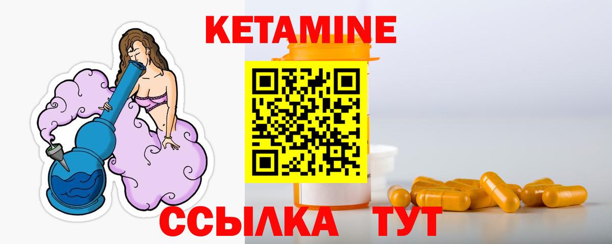 КЕТАМИН VHQ Волоколамск