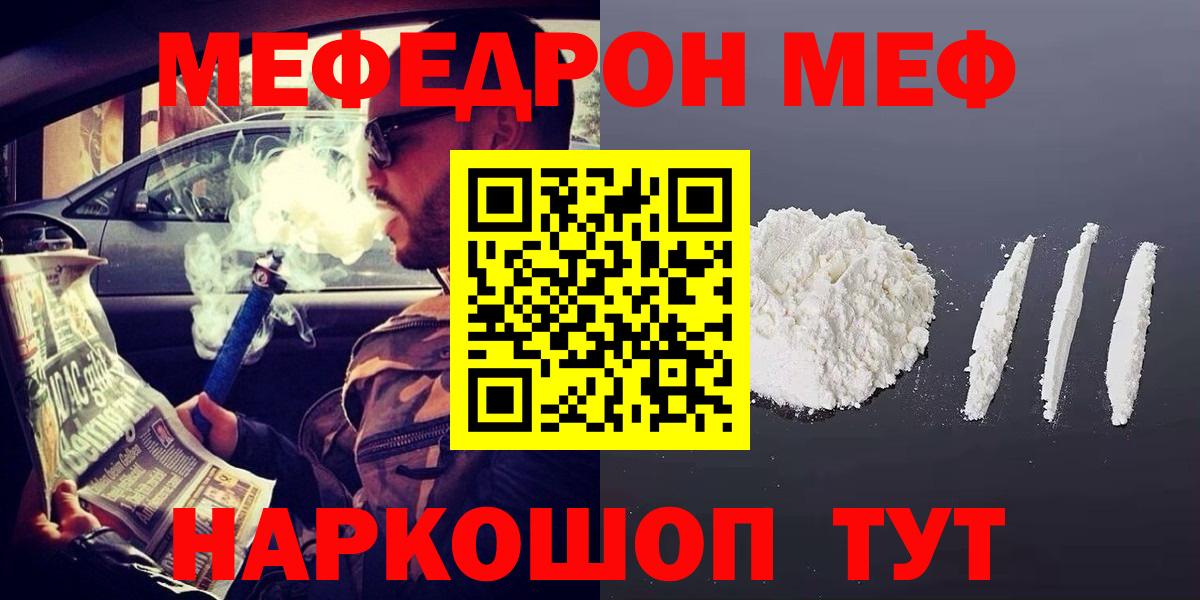 МЯУ-МЯУ мука  Вход с VPN  Меф  МЕФ мяу мяу  МЕФ  Волоколамск 