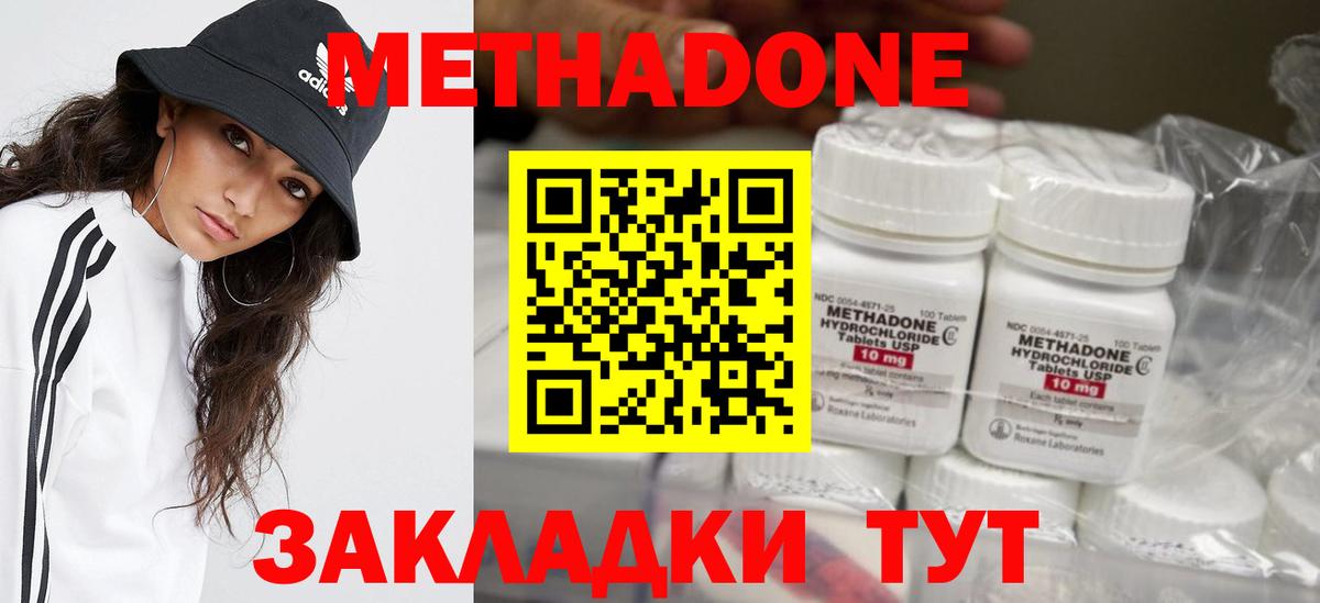 МЕТАДОН methadone  Метадон кристалл  Вход с VPN  Волоколамск 