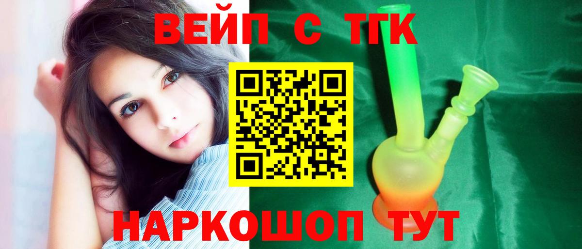 Дистиллят ТГК Wax  Дистиллят ТГК вейп  Вход с VPN  Волоколамск 